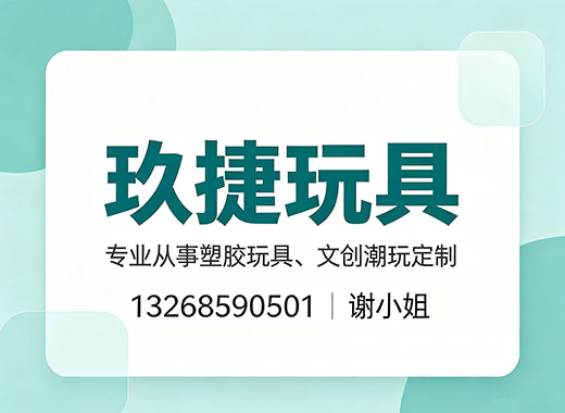 玖捷玩具中山线上分站